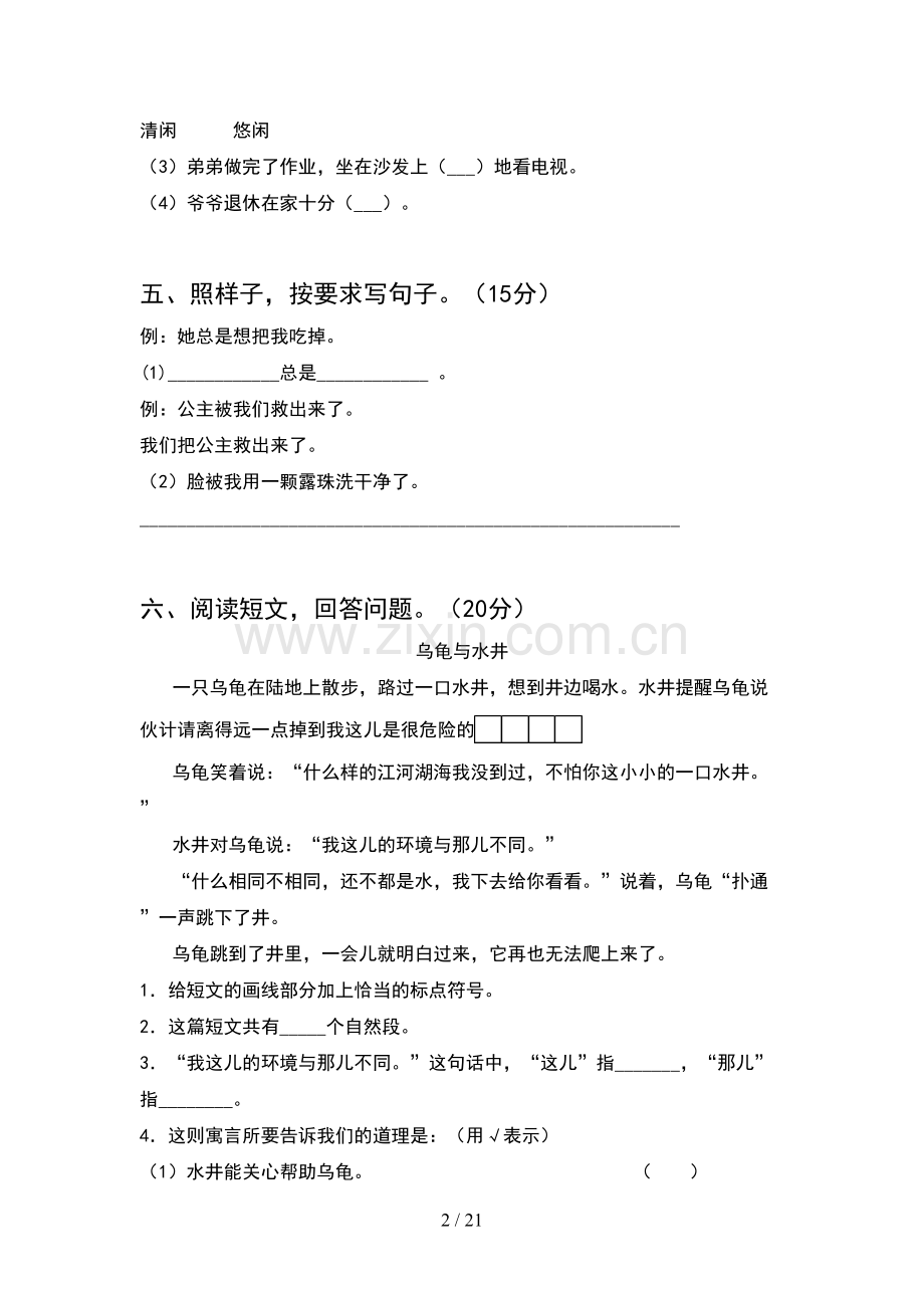 二年级语文下册期末试卷带答案(5套).docx_第2页