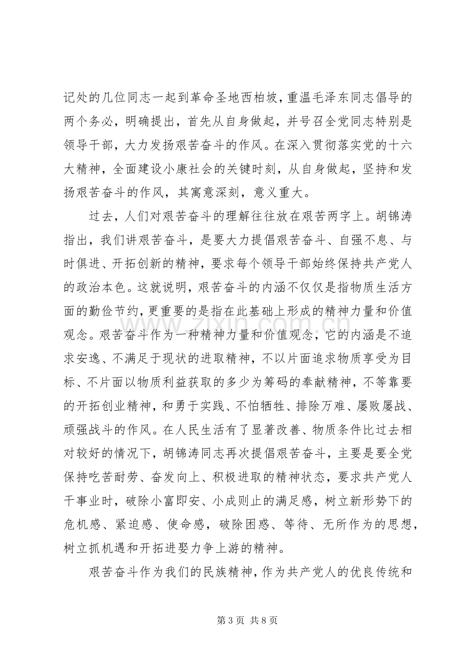 【优秀党员艰苦奋斗攻难关发言】艰苦奋斗攻难关.docx_第3页