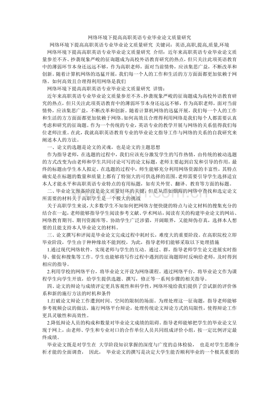 网络环ۥ境下提高高职英语专业毕业论文质量研究.doc_第1页