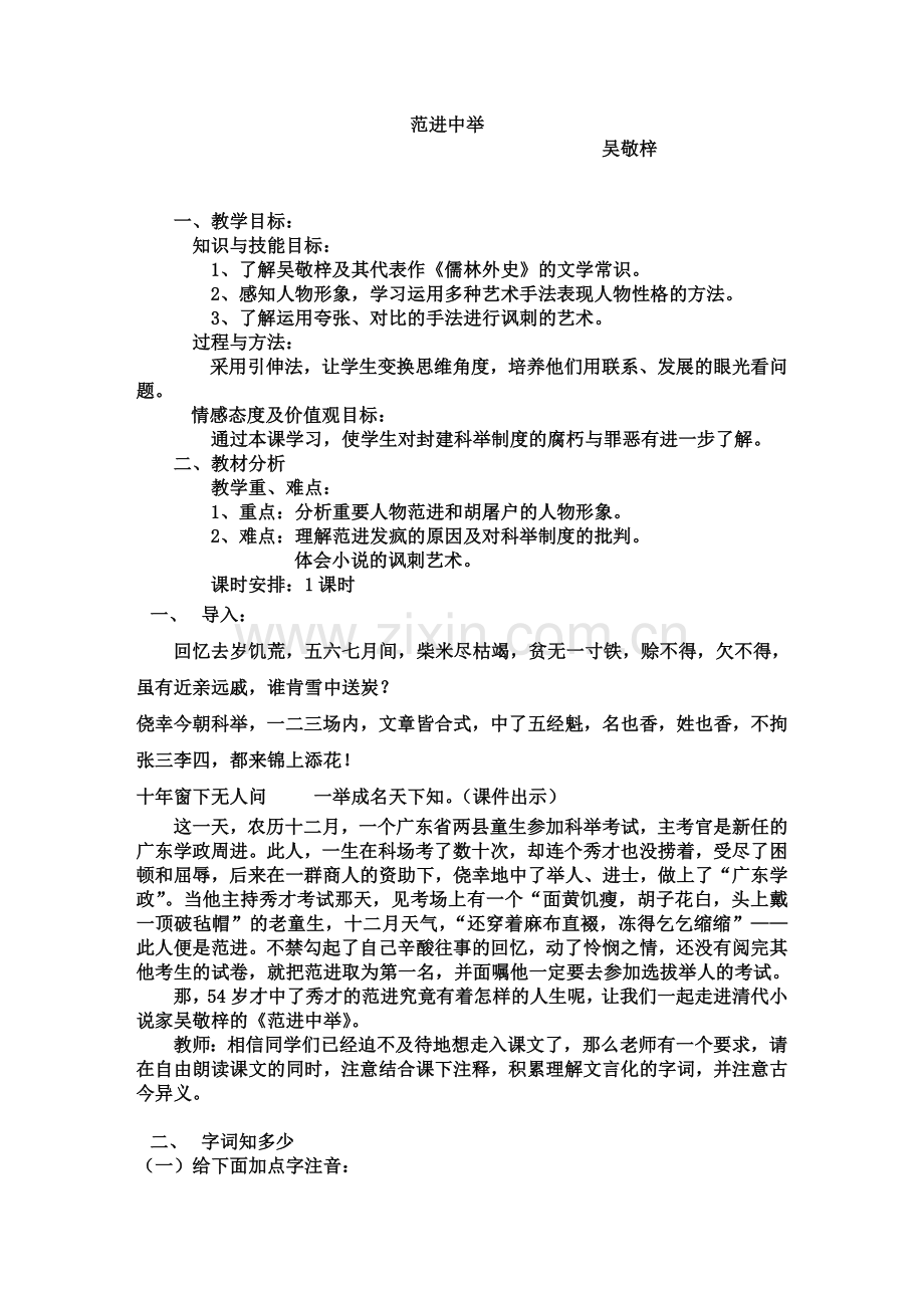 范进中举教案设计.doc_第1页