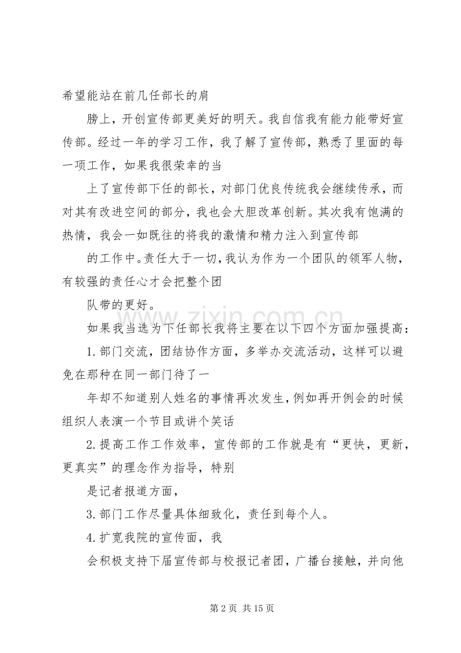 篇一：竞选宣传部演讲稿.docx_第2页