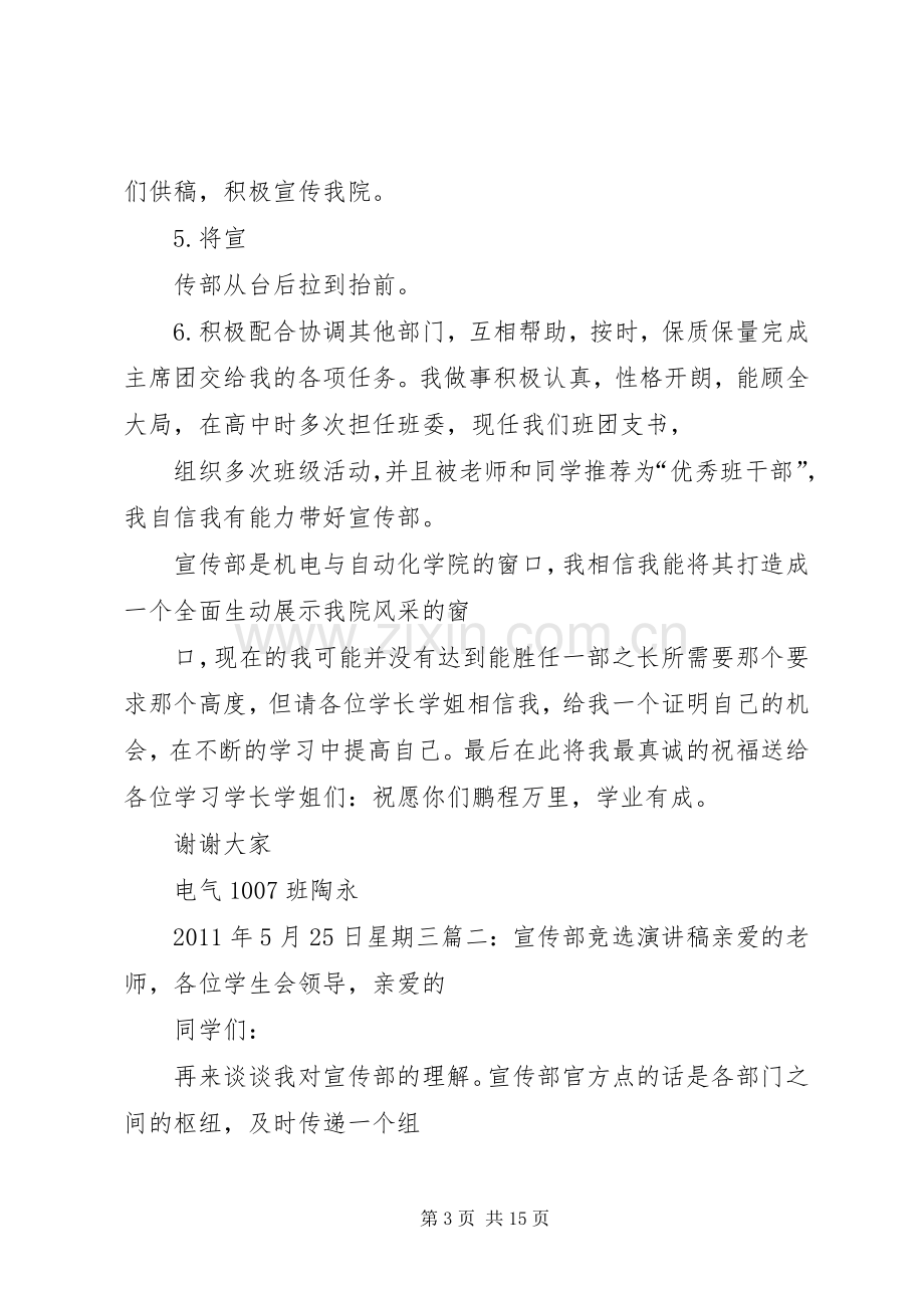 篇一：竞选宣传部演讲稿.docx_第3页