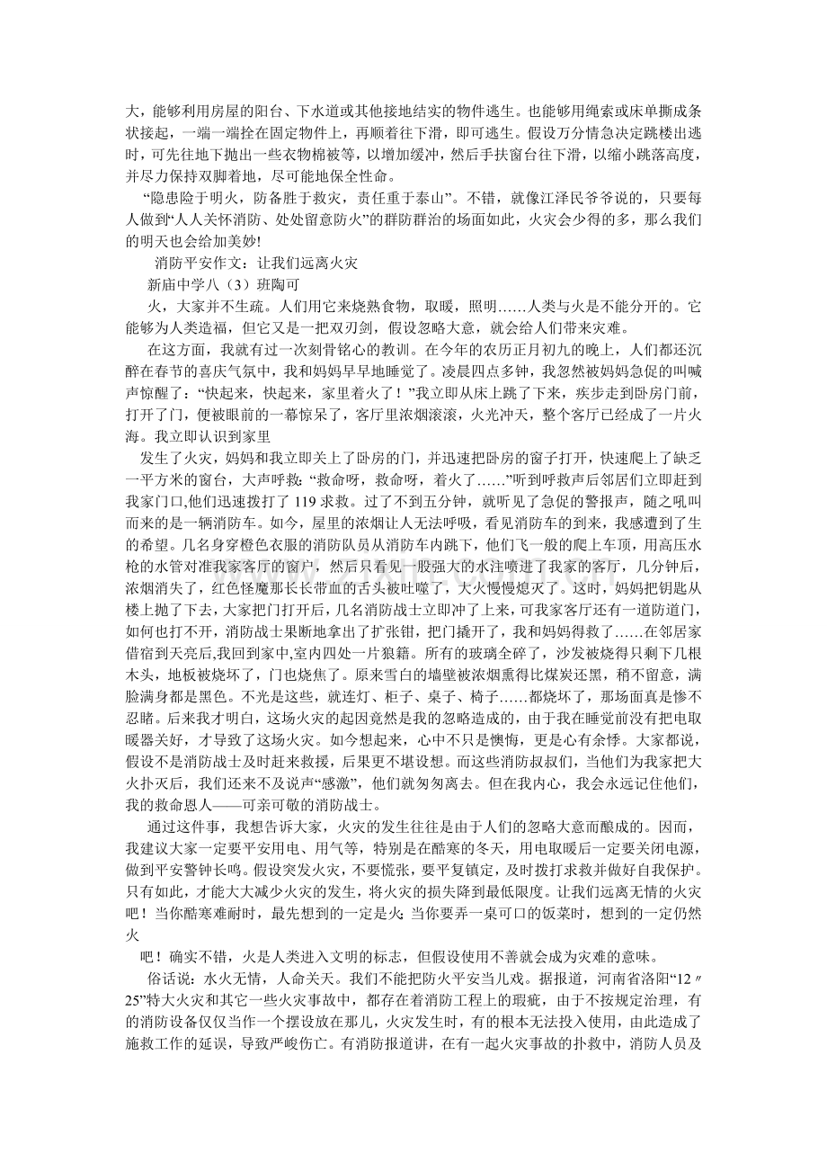 感恩老师作文600字.doc_第2页