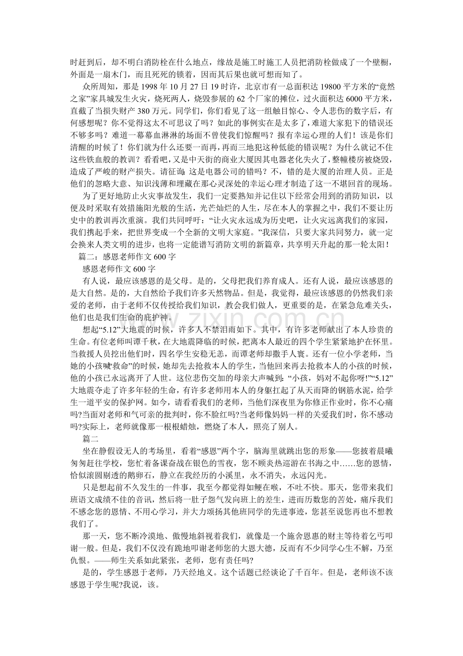 感恩老师作文600字.doc_第3页