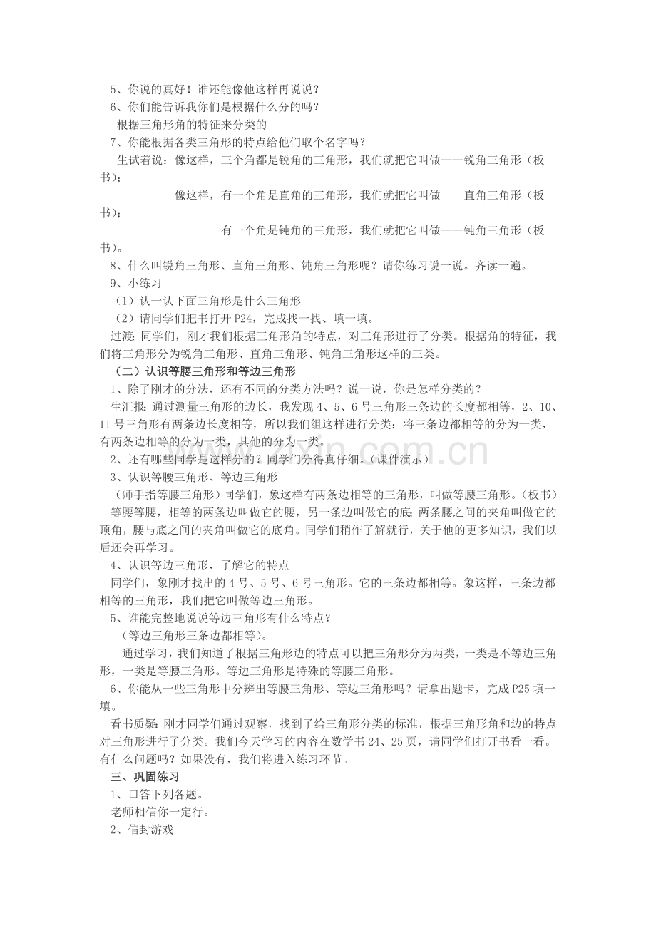 小学数学北师大2011课标版四年级三角开分类.doc_第2页