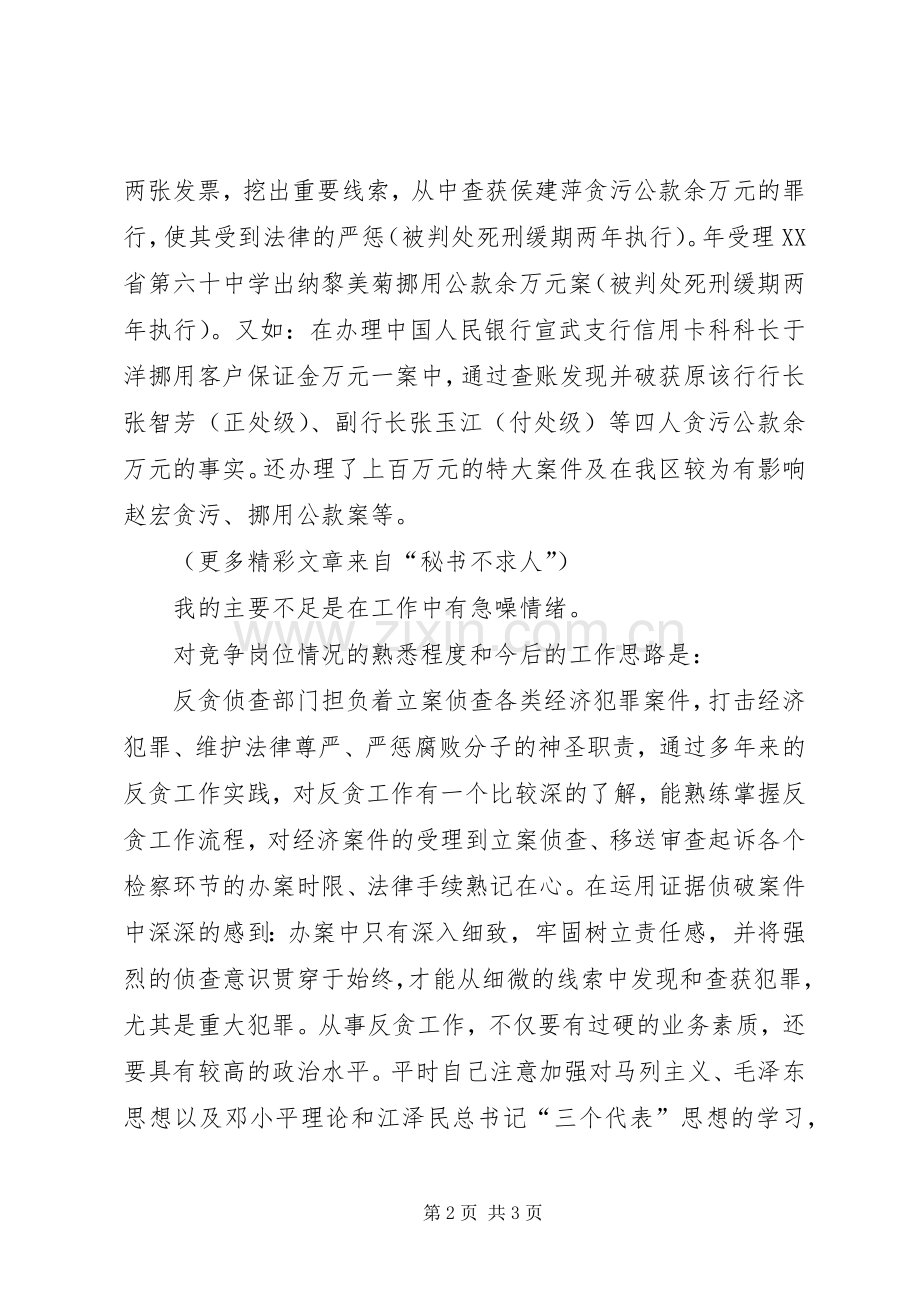 检察院反贪侦查二处副处长就职演说 (4).docx_第2页