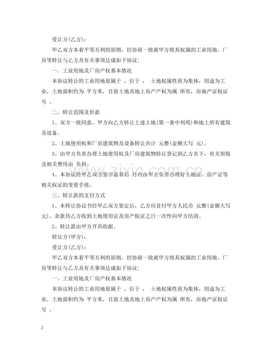 厂房转让合同版范本.docx_第2页