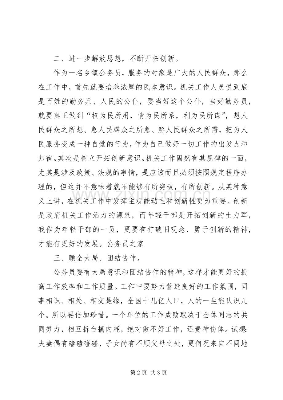 做人民满意公务员精彩演讲稿.docx_第2页