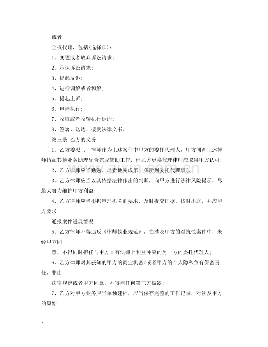 新版的委托代理合同.docx_第2页