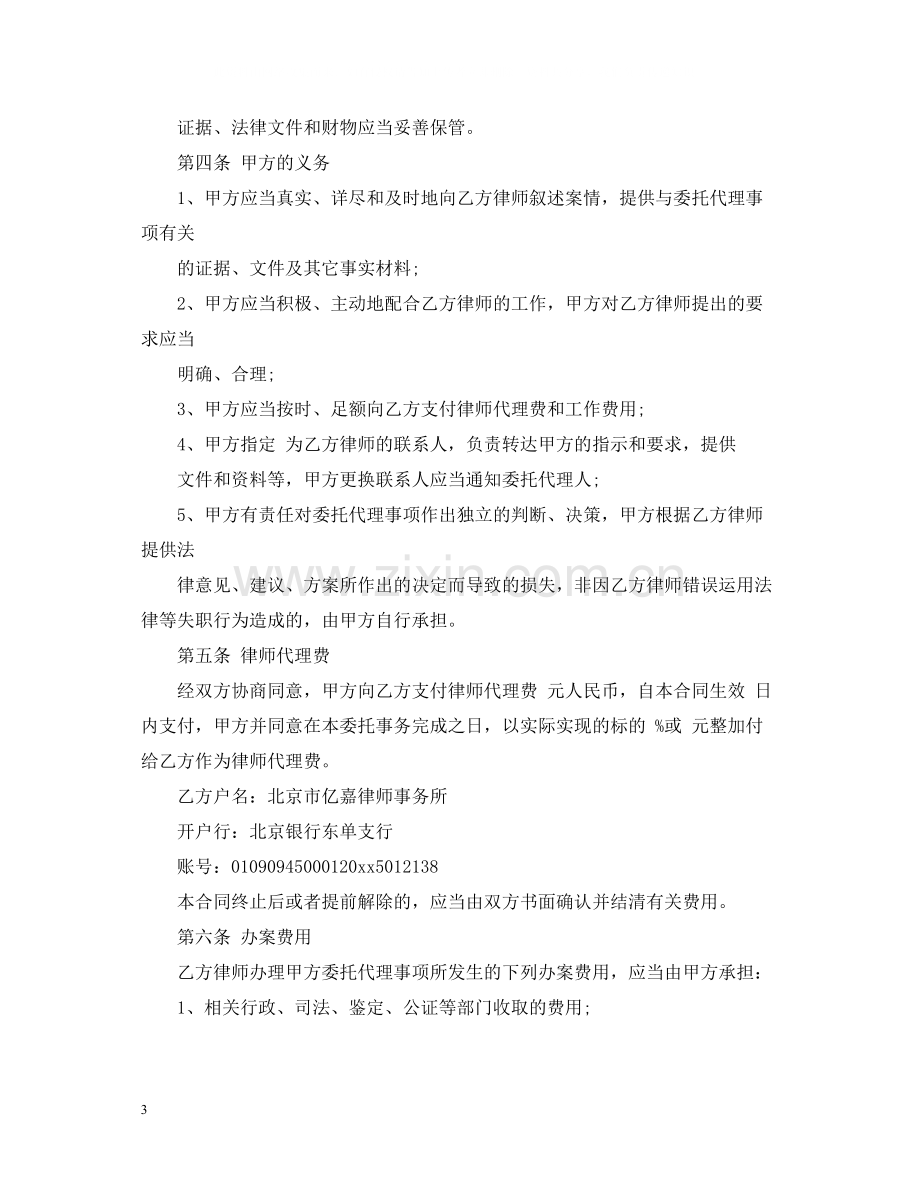 新版的委托代理合同.docx_第3页