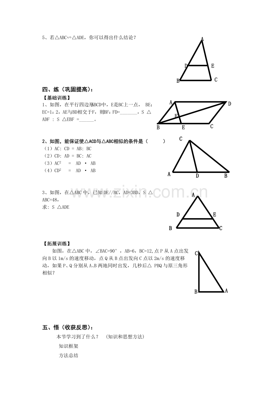 第四章图形的相似复习学案.doc_第2页