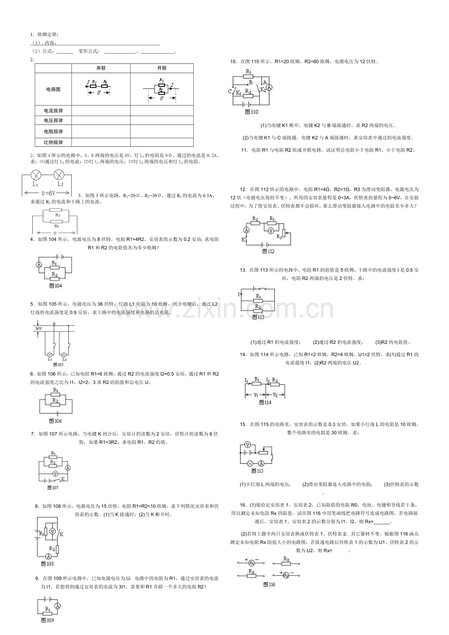 初三欧姆定律专题复习.doc_第1页