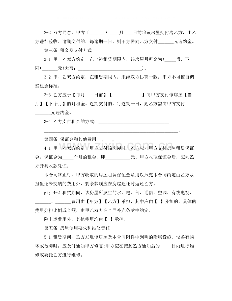 关于上海标准租房合同范本.docx_第2页