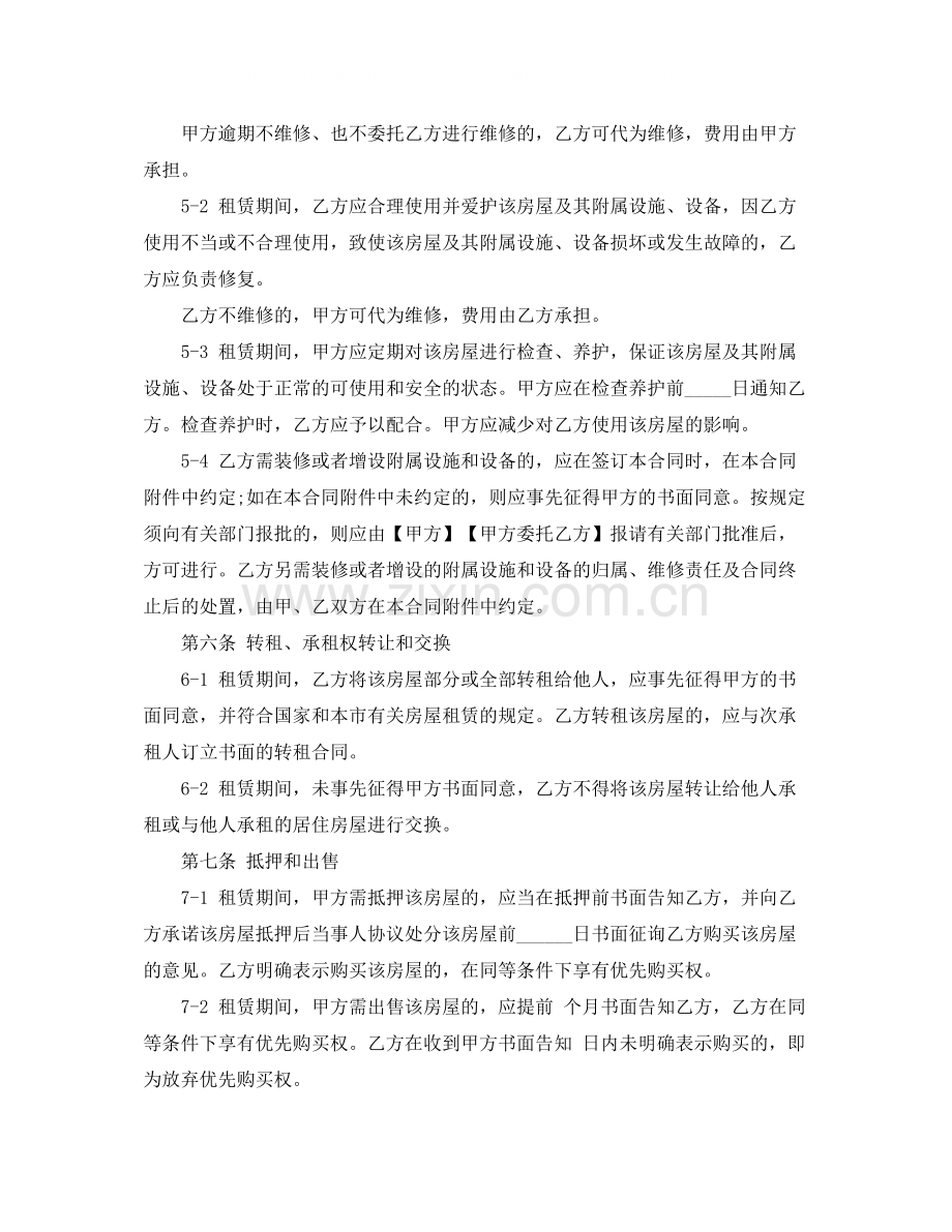 关于上海标准租房合同范本.docx_第3页