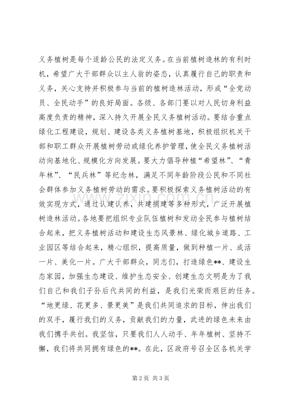 市领导在312植树节的电视讲话稿领导讲话.docx_第2页