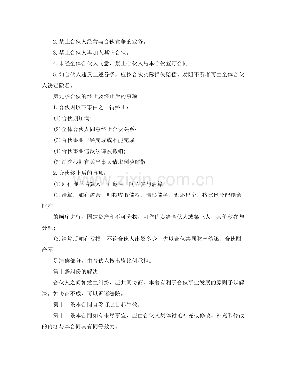 朋友合伙开公司的协议书范本.docx_第2页