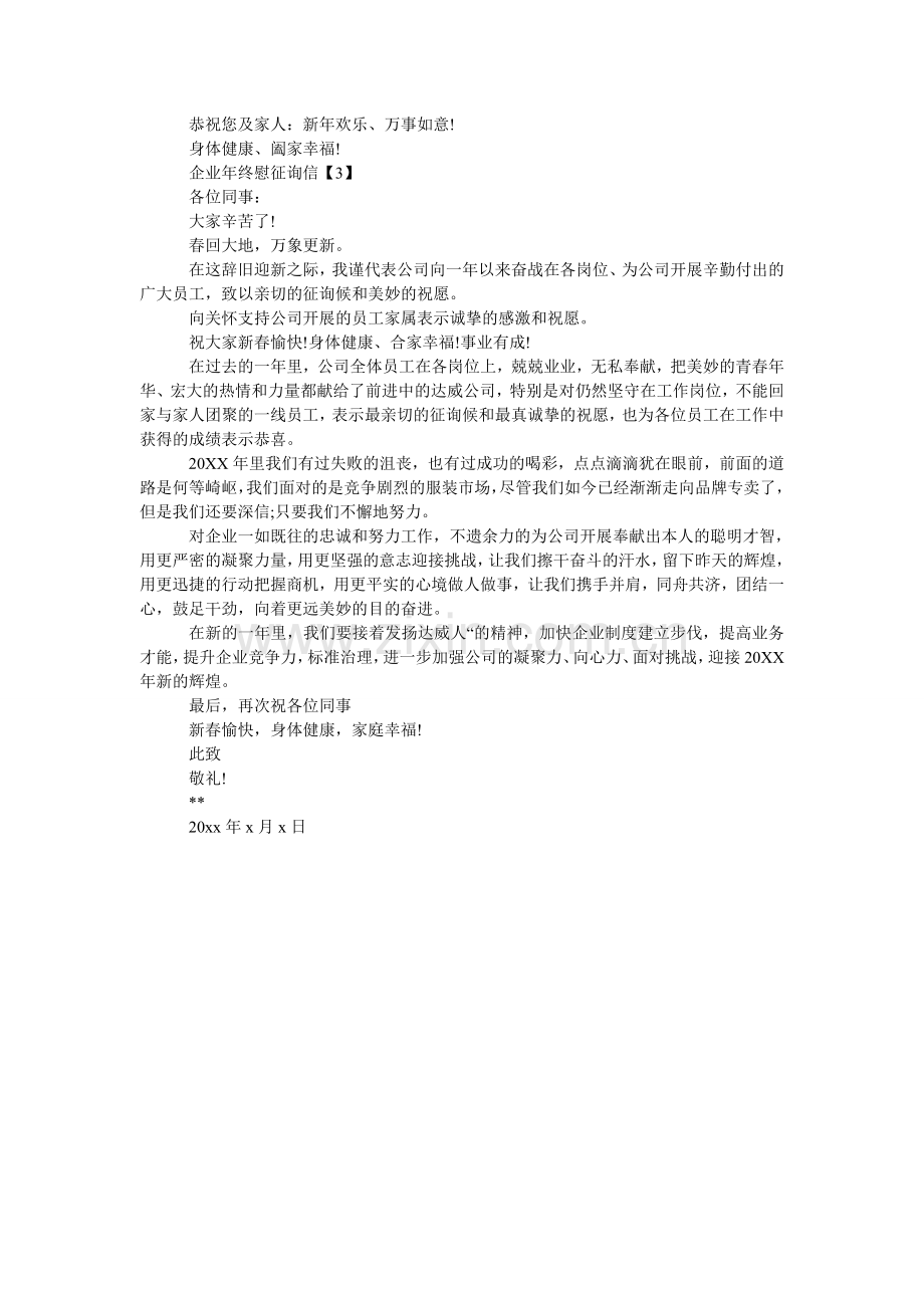 企业年终慰问信.doc_第2页