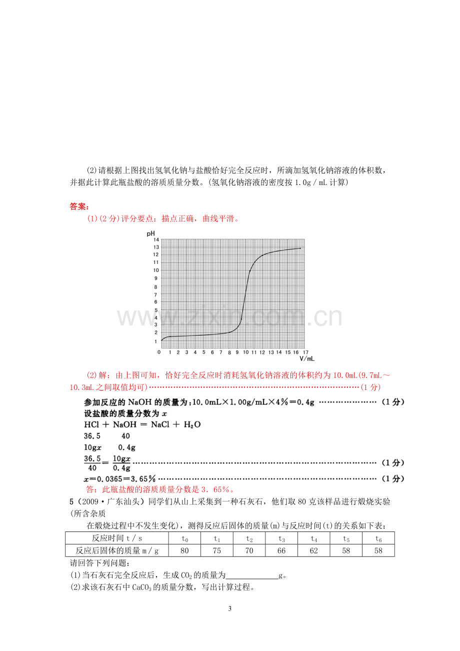 化学表格型计算题.doc_第3页