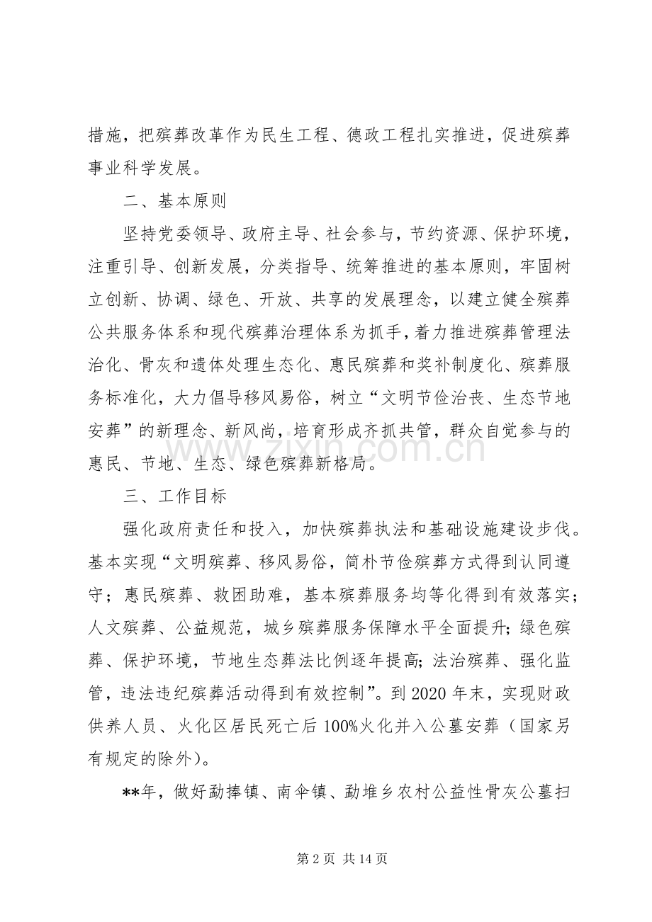 殡葬改革方案（3篇）.docx_第2页