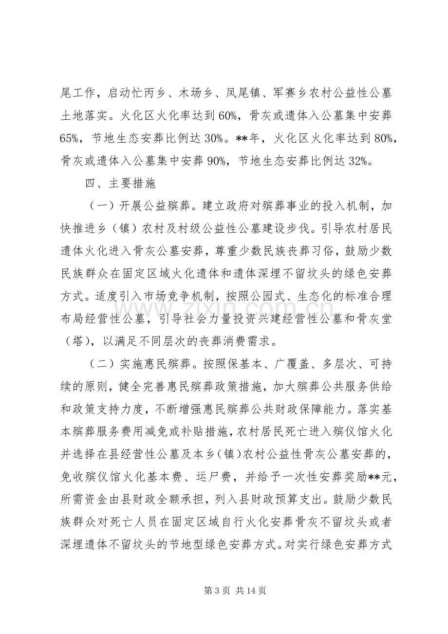 殡葬改革方案（3篇）.docx_第3页