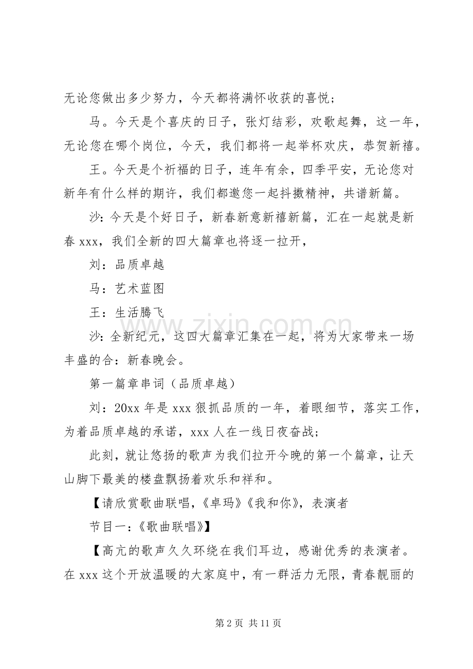 企业颁奖典礼主持稿.docx_第2页