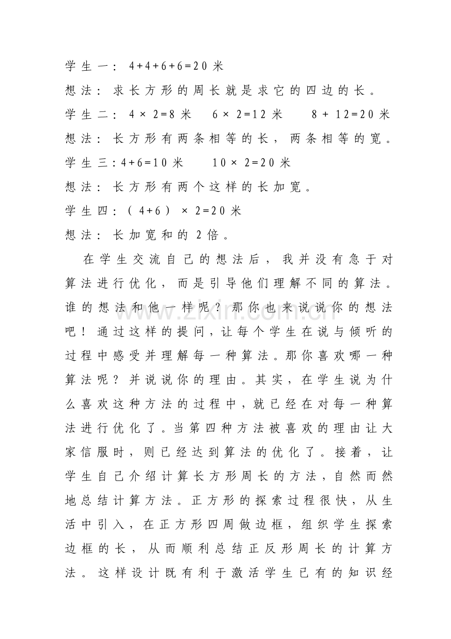 在生活情境中探索数学问题.doc_第2页