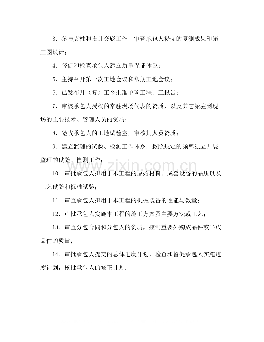 公路工程施工监理合同附件2).docx_第2页