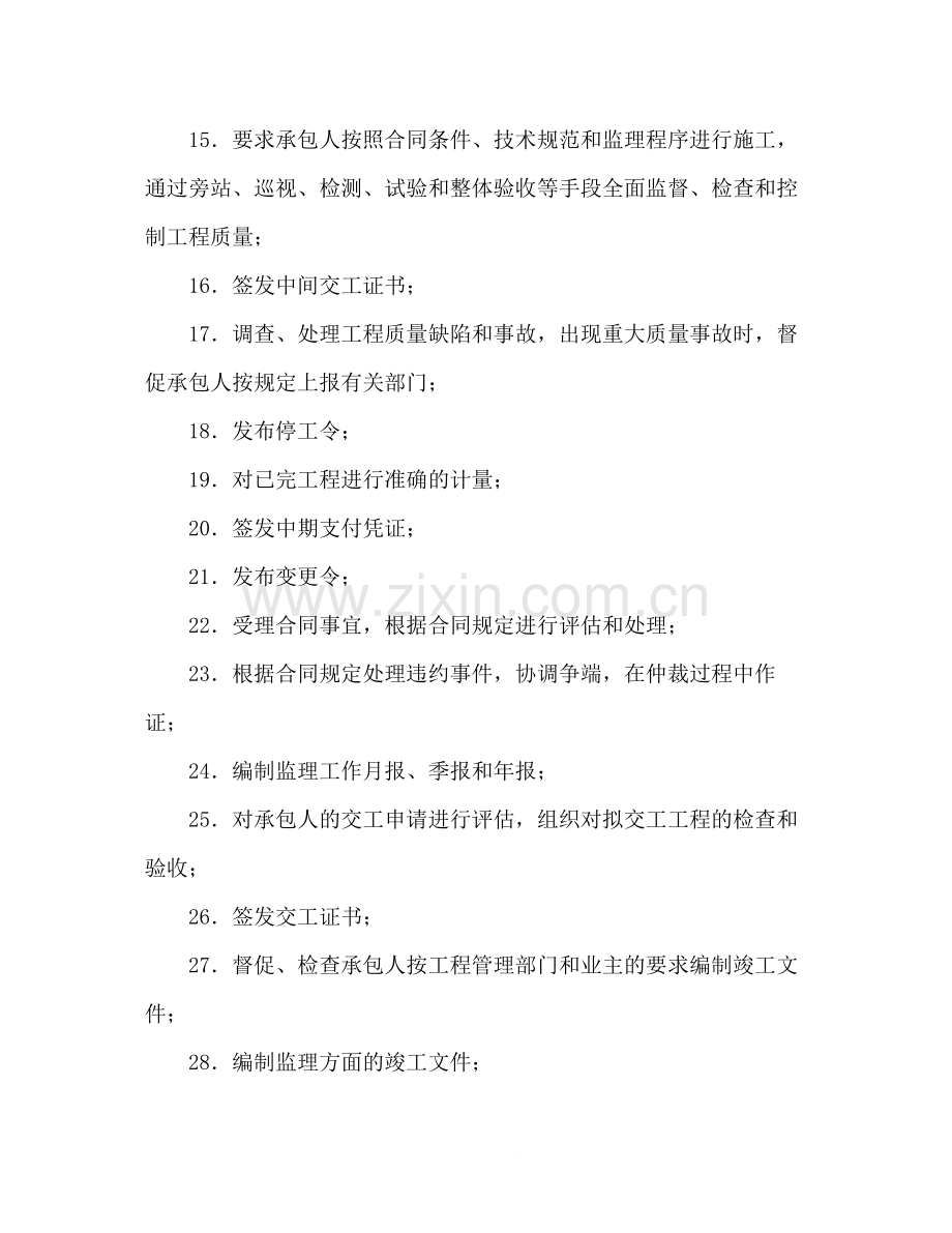 公路工程施工监理合同附件2).docx_第3页