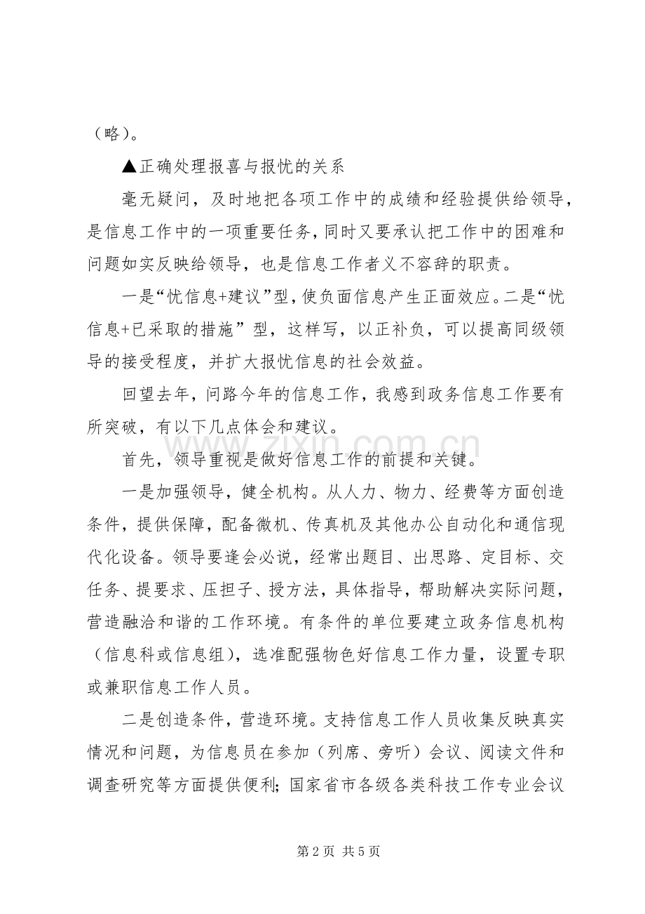 在政务信息工作会议上的发言稿摘要 (2).docx_第2页