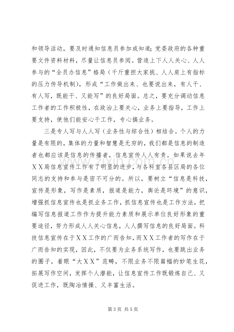 在政务信息工作会议上的发言稿摘要 (2).docx_第3页