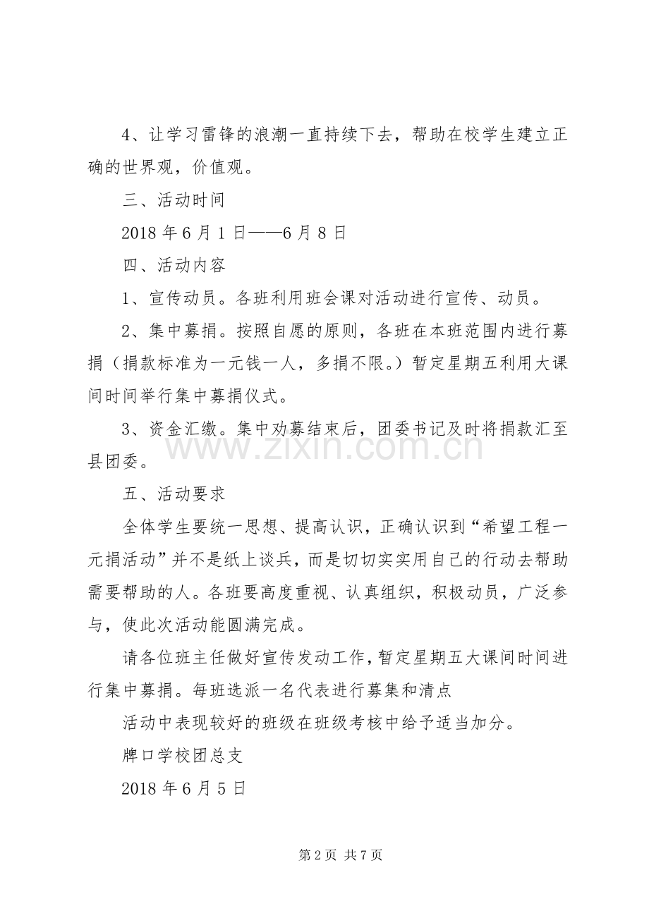 学校希望工程一元捐活动实施方案[5篇材料].docx_第2页