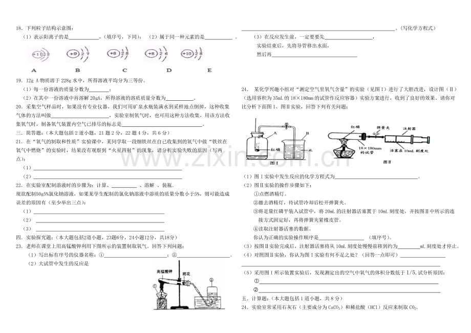 鲁教版九年级化学上册期末测试卷.doc_第2页