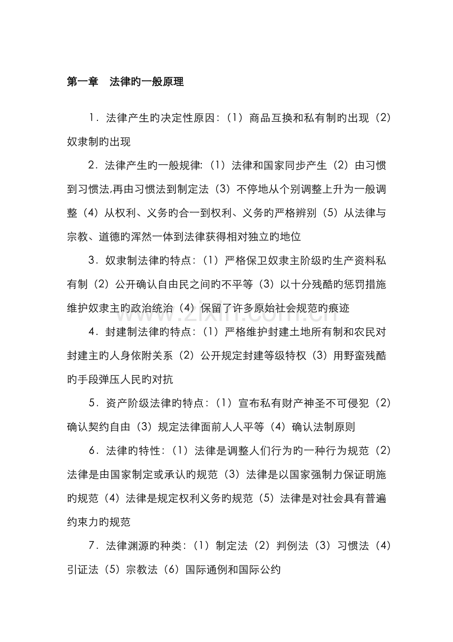 2022年自学考试法学概论复习要点.docx_第1页