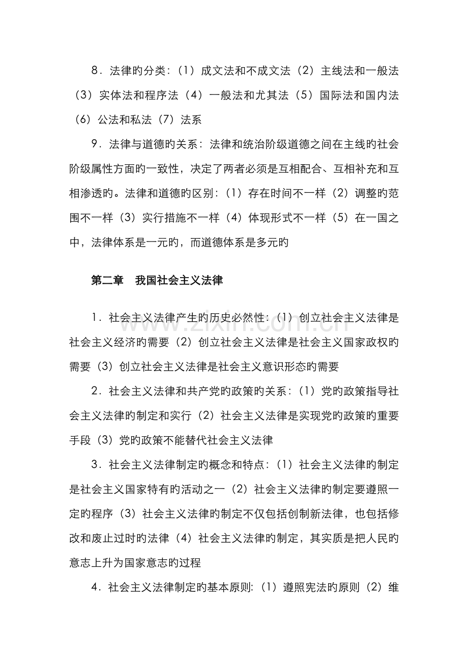 2022年自学考试法学概论复习要点.docx_第2页