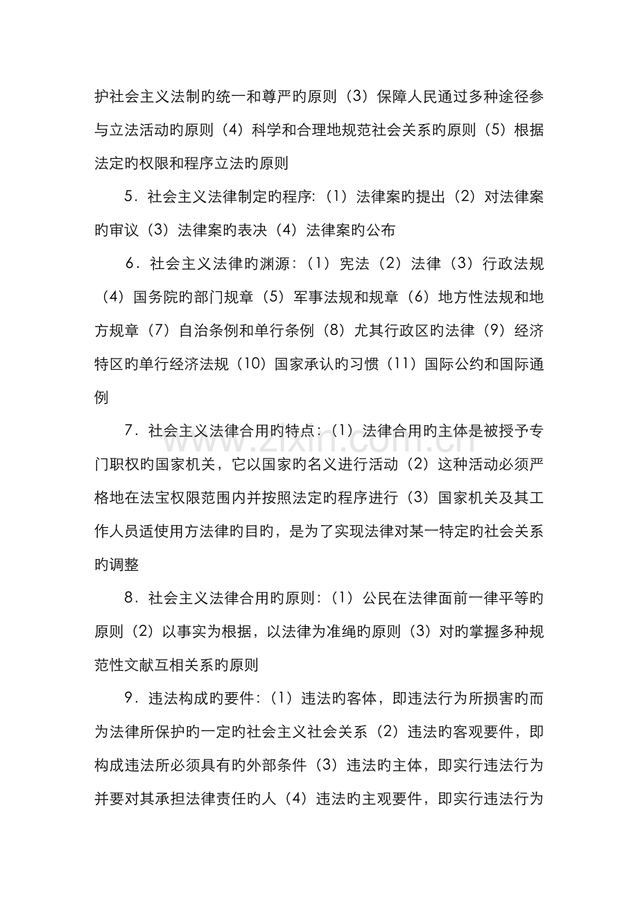 2022年自学考试法学概论复习要点.docx_第3页