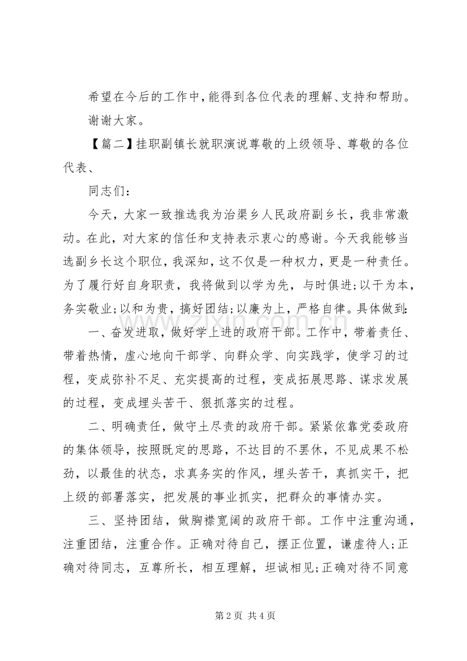 挂职副镇长就职演说稿.docx_第2页