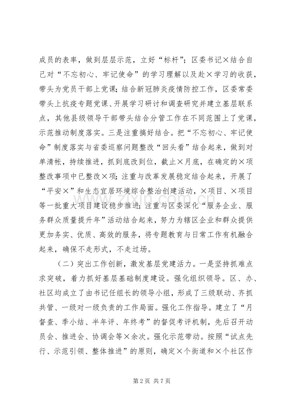 全市组织部长座谈会及党建工作推进会发言材料提纲.docx_第2页