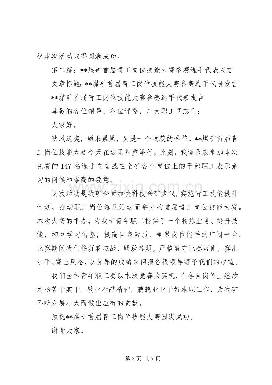 第一篇：活动选手代表发言.docx_第2页