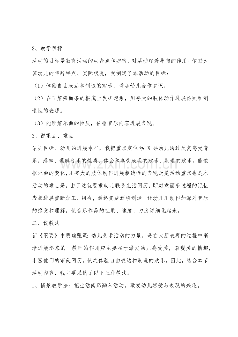 大班音乐欣赏活动面条舞说课稿教案反思.docx_第2页