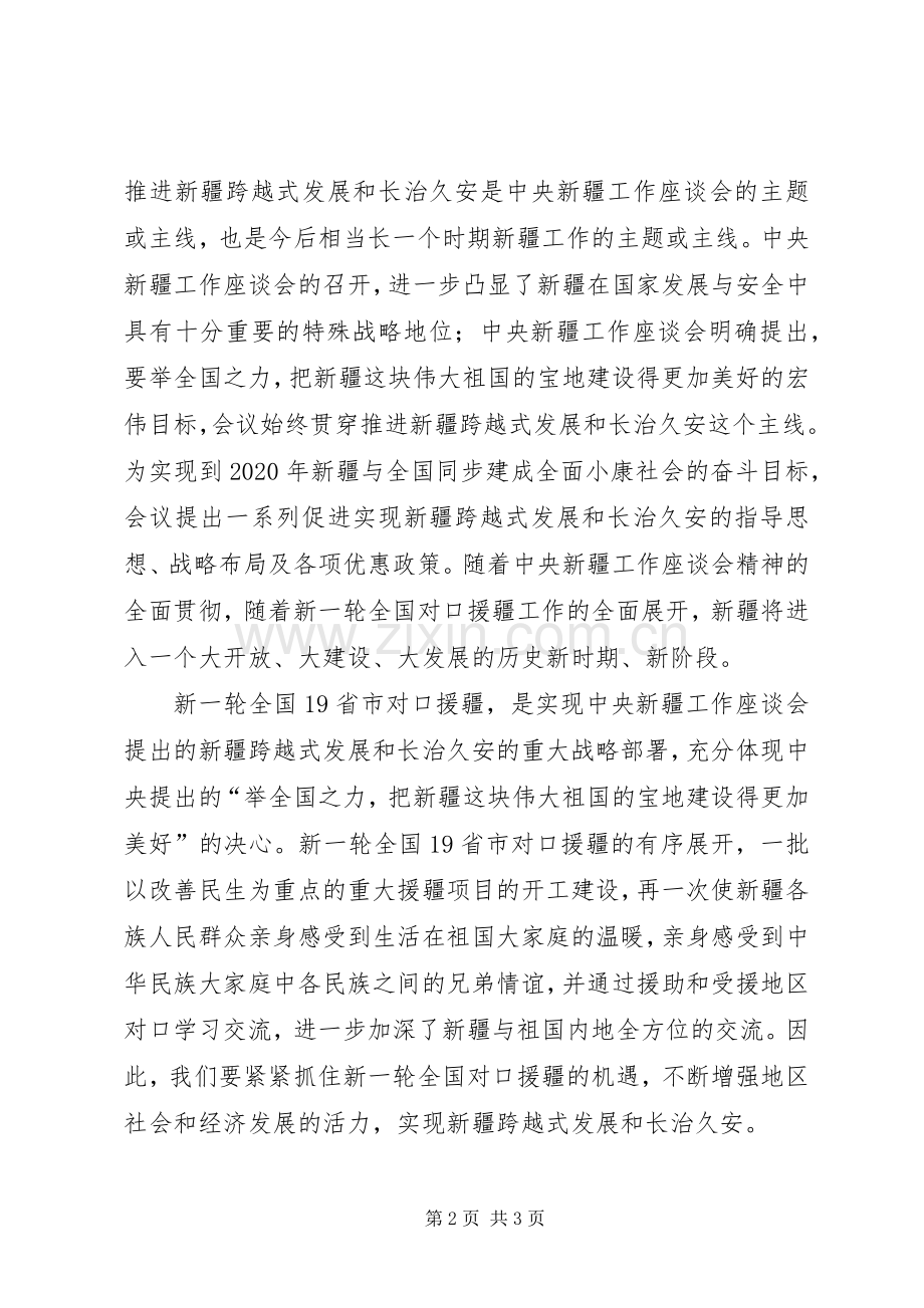 跨越式发展演讲稿 (2).docx_第2页