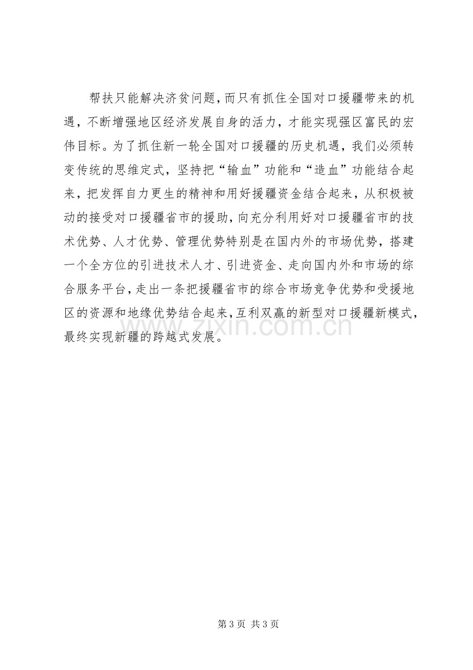 跨越式发展演讲稿 (2).docx_第3页