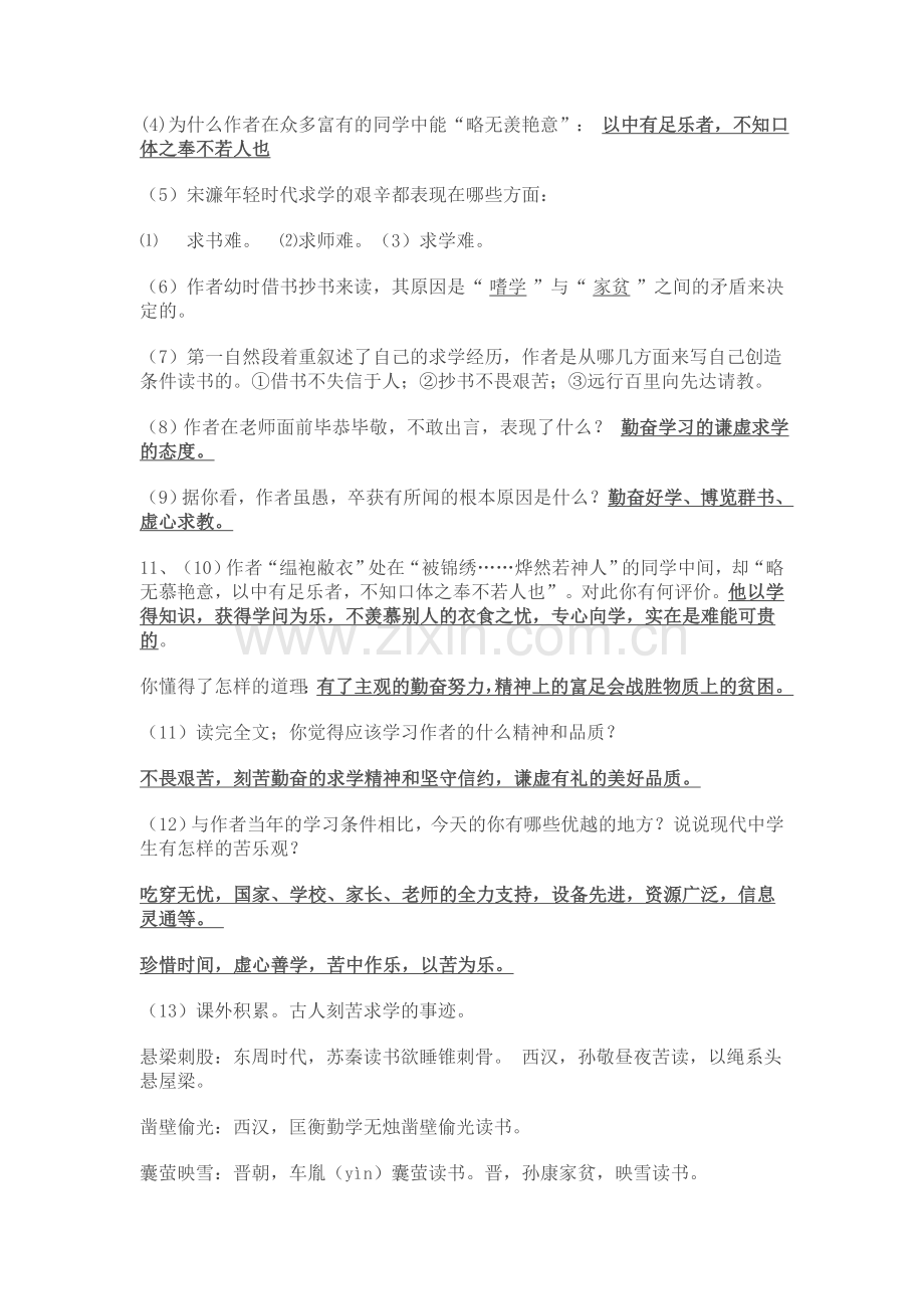 送东阳马生序阅读及答案.doc_第3页