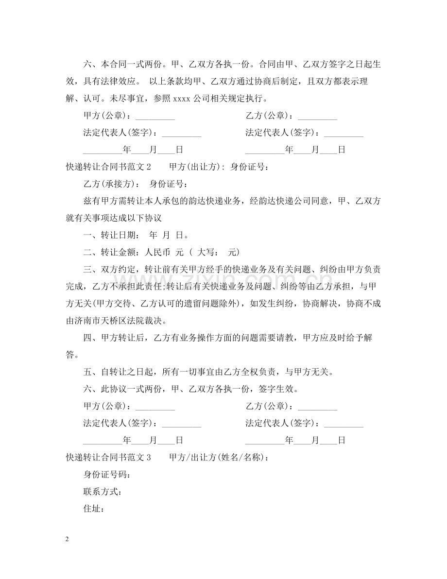 快递转让合同书.docx_第2页