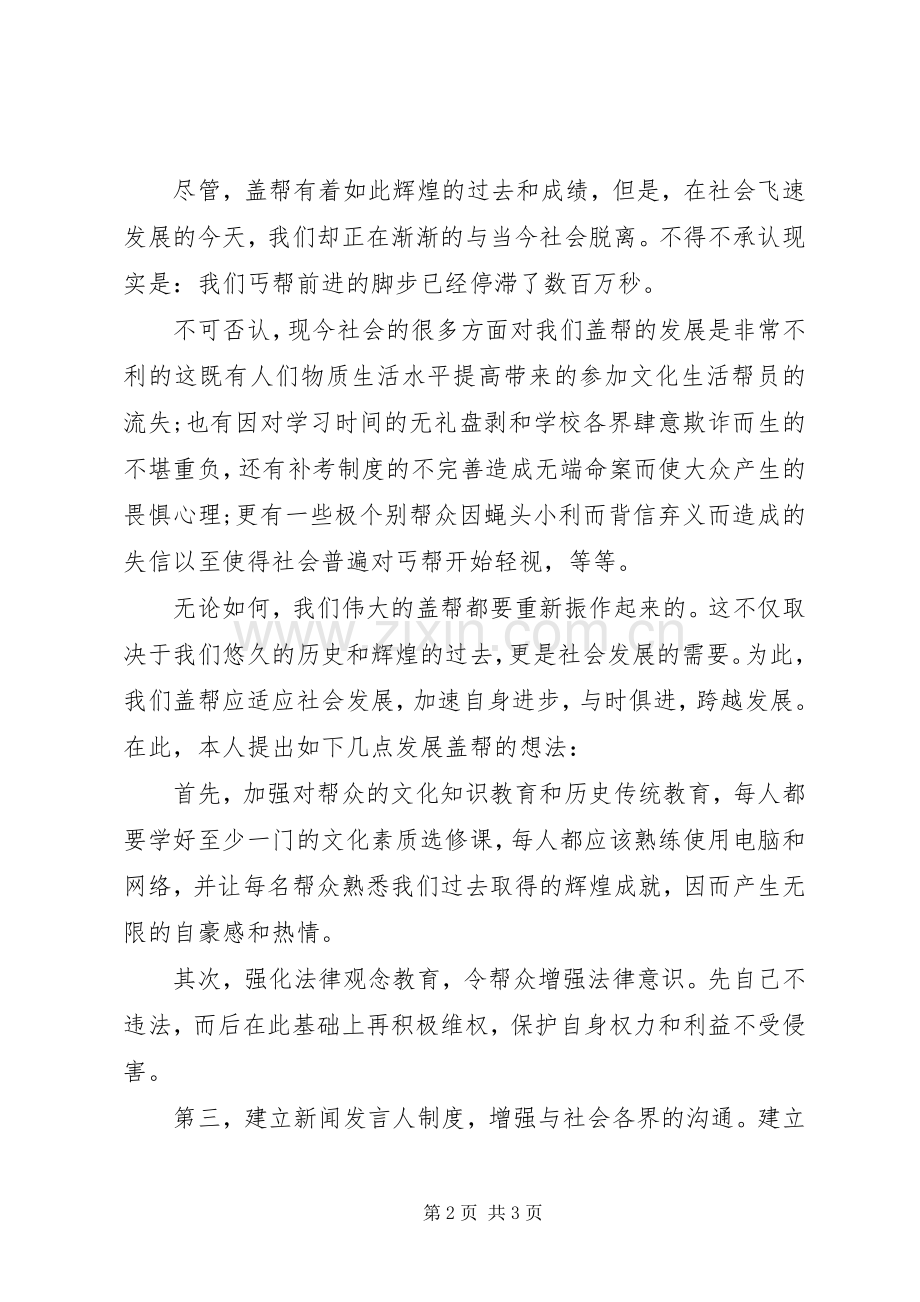 大学竞选团支书演讲.docx_第2页