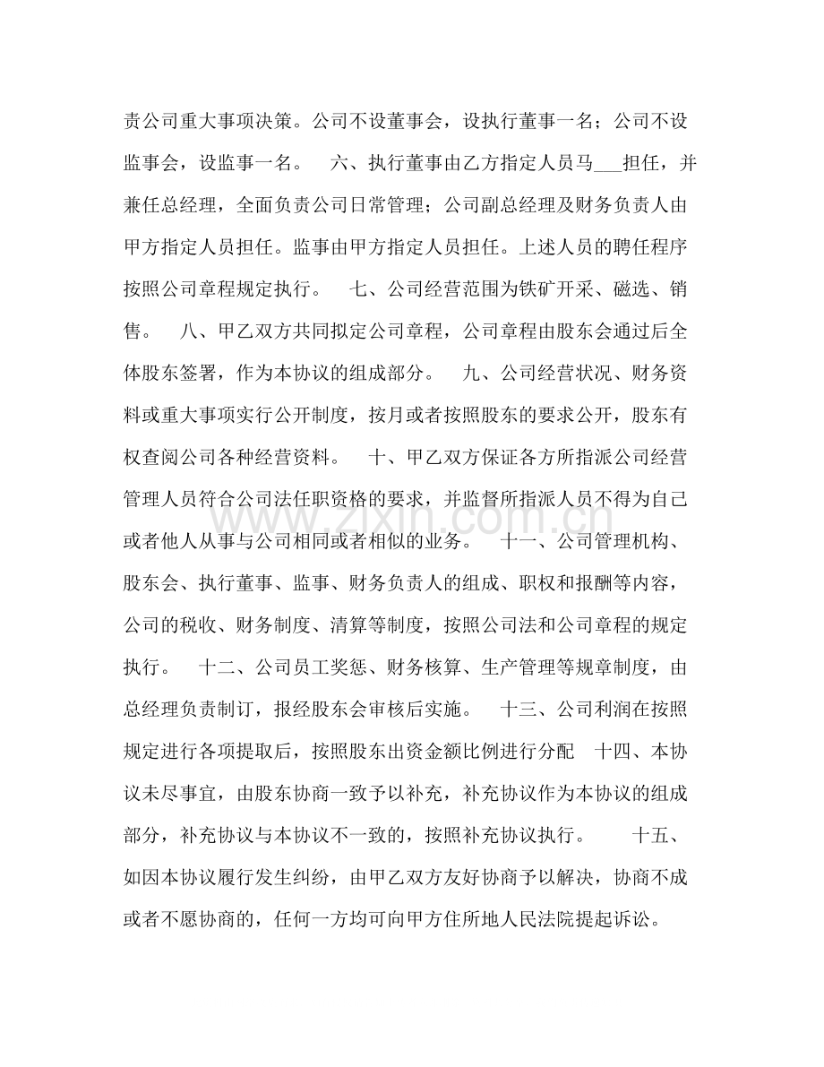 合资成立有限公司协议书范例.docx_第2页