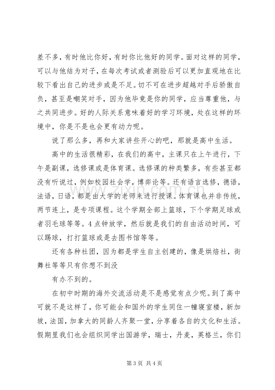 誓师大会发言稿范文.docx_第3页