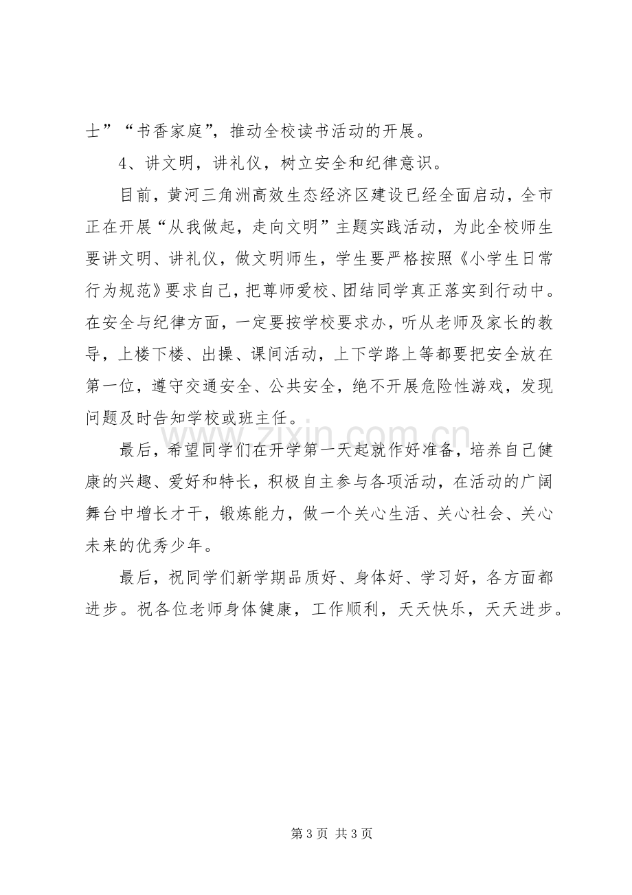 秋季开学典礼校长发言范文.docx_第3页