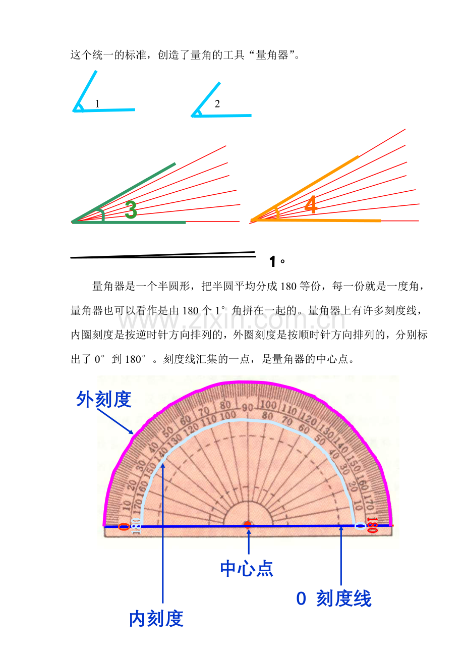 “角的度量”.doc_第2页