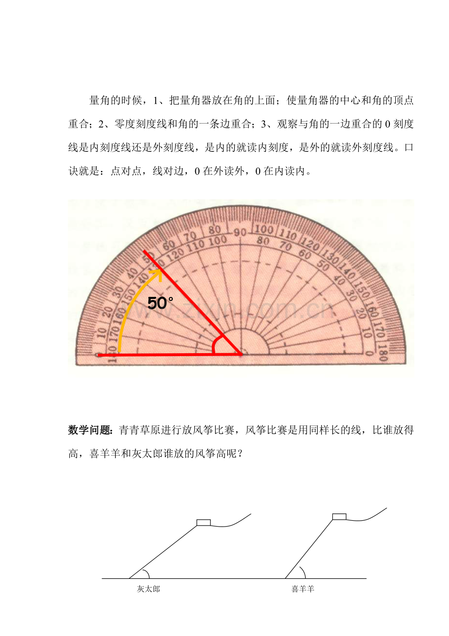 “角的度量”.doc_第3页