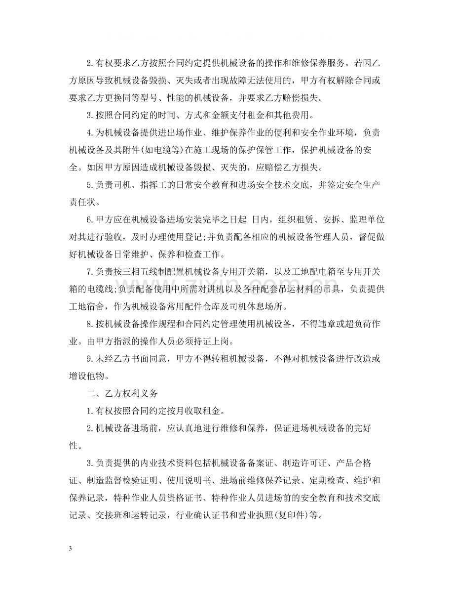 年机械设备租赁合同简单.docx_第3页